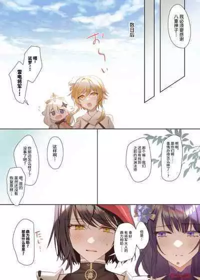 [Shandega] Futanari Sara-chan Muchu Ecchi de Datsu-doutei. (Genshin Impact) [Chinese] [黎欧出资汉化] [Digital]