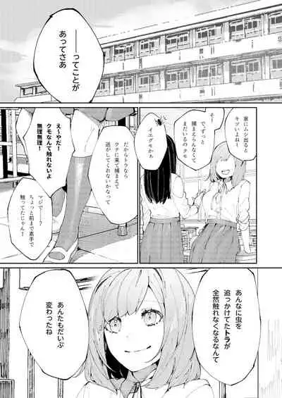 [Aizawa Seinikuten (Aizawa Anji)] Kuma to Tora ~Taikakusa Osananajimi no Hajimete kara, Kemono ni Naru 2-kakan made~