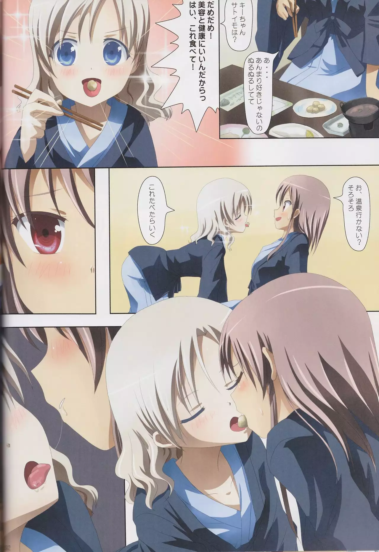 Kuttsukiboshi Soushuuhen -purity-