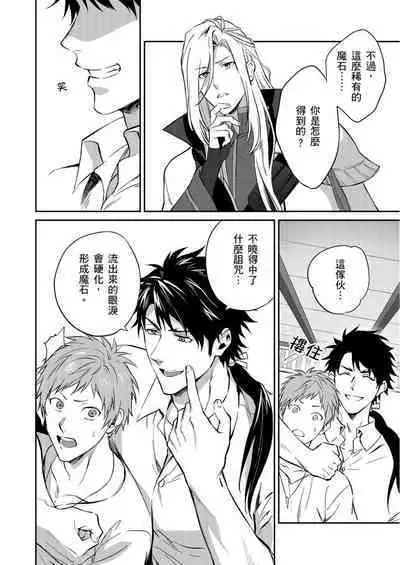 [Takizawa Hare, Ohkiiki] Shusendo Kishi ga Ore o Nakaseyou to Shiteimasu | 守財奴騎士對惹我哭感到樂在其中 Ch. 1-9 [Chinese] [Decensored] [Digital]