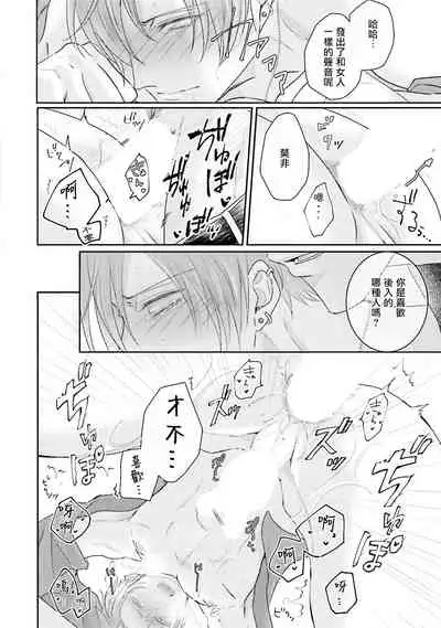 [Yamachi] Afurete Koborete, Gaman Dekinai | 满溢、流出、无法忍受 Ch. 1 [Chinese] [拾荒者汉化组] [Digital]