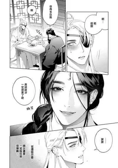 [Hontoku] Hu Yan Zhuan act.1-3 [Chinese] [冒险者公会] [Digital]