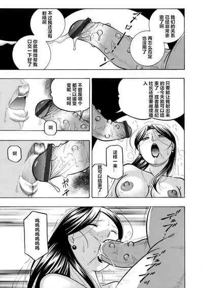 [Chuuka Naruto] Bijin Shachou Yuki ~Mitsuyaku no Nikusettai~ Ch. 1-7 [Chinese] [村长个人汉化]