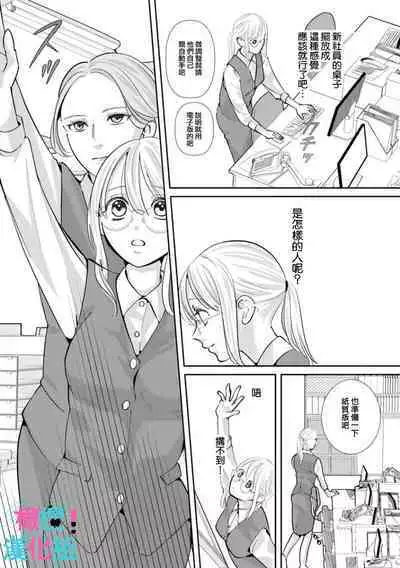 [Shinkai Yuyu] Kimi ni shika Bokki shinai Elite Ouji wa Mob no Watashi o Dekiai suru~01-05| 只能对你勃起×身为路人的我被优秀的王子溺爱着 ~01-05[Chinese]