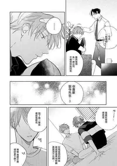 [Arata Licca] Oni Joushi Gokudera-san wa Abakaretai. | 魔鬼上司·狱寺先生想暴露 Ch. 7-12+加笔+13-16 [Chinese] [Digital]