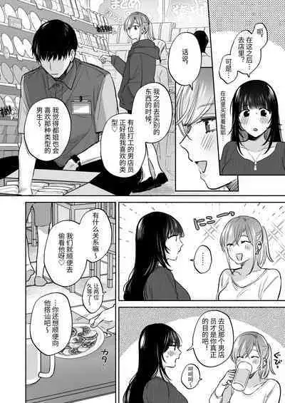 小号女生想用飞机杯帮人撸管!~用飞机杯好好疼爱搭讪到的处男男生的漫画~