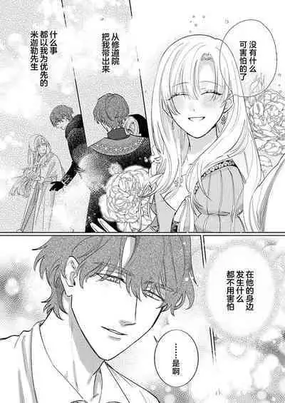 Ai ga Omoi Kishi Koushaku wa, Tsuihou Reijou no Subete o Ubaitsukushitai. | 骑士公爵爱意深重，想要索取放逐千金的一切。 1-17