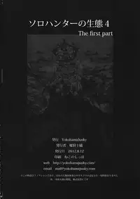 (C82) [Yokohama Junky (Makari Tohru)] Solo Hunter no Seitai 4: The First Part (Monster Hunter) [English] [Maipantsu]