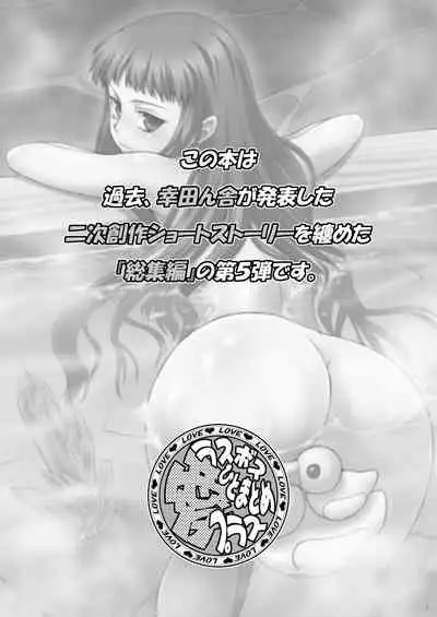 [Koudansha (Kouda Tomohiro)] Ai Last Boss Hito Matome Plus Soushuuhen 5 (Ar tonelico 2) [Digital]