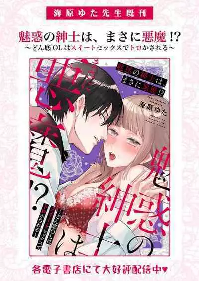 Ai ga Omoi Kishi Koushaku wa, Tsuihou Reijou no Subete o Ubaitsukushitai. | 骑士公爵爱意深重，想要索取放逐千金的一切。 1-10