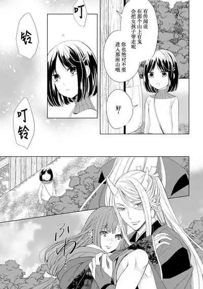 [Uduki Takeru] mashō no kairaku, oni ga motarasu mitsu no aji ―― nidoto kaeranu kamigakushi |魔性的快感，鬼带来的蜜汁的味道——再也无法回去的神隐 (Jingai no genkai sekkusu ga sugoi… i tte mo sosoga re koshi kudake 2) [Chinese] [莉赛特汉化组]