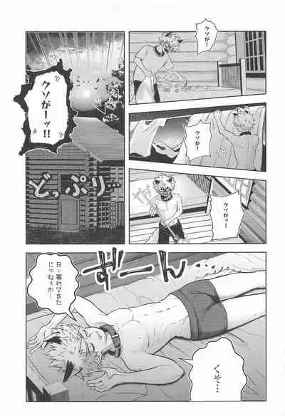 (Douyara Deban no Youda! 22) [Holy Cow (ichika)] cuore mio (Boku no Hero Academia)