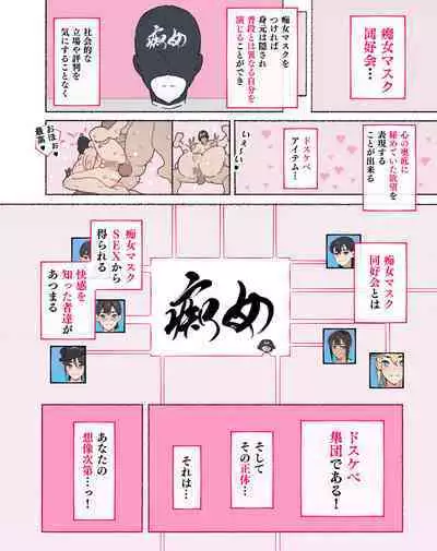 Shōrai nanika o mezashite ita dareka-san, akkenaku cuī líng Sa re, chijo masuku dōkō-kai no menbā ni sa reru