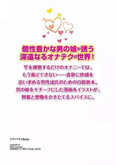 Otoko no Jii Onanie Kanzen Manual Illustration Han...... Onanie Play