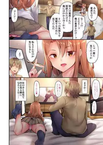 [Yuuki HB] 1 Piston de Bareru Uso ~Jishou Bitch wa Ubu ni Nureru~ 1-2