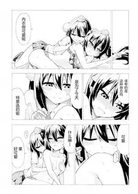 (Daikyuushuu Touhousai 12) [Kee Sanpo (Kee-san)] Aya to Hatate ga R17 Kurai no Kanji ni Ichatsuku Hon (Seijinmuke) (Touhou Project) [Chinese] [Flandre个人汉化]