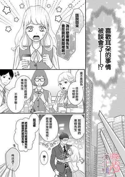 [Morifuji] oni zyousi wo ama ka mi si tara、 sinken kousai hazimari masi ta！？~01-03｜轻咬凶暴上司之后、我们竟然正式交往了！ ？01-03话[中文] [橄榄汉化组]