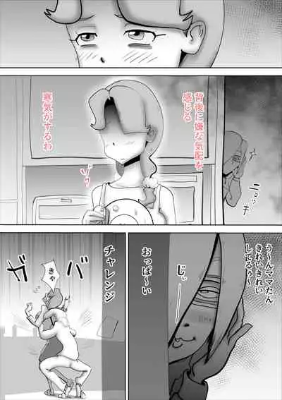 Yappari Mama-tan wa Ore no Yome