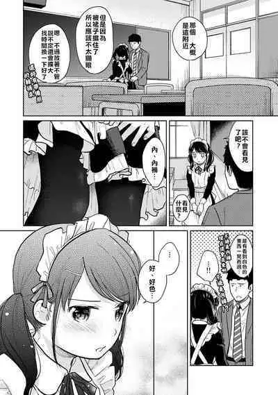 1LDK+JK Ikinari Doukyo? Micchaku!? Hatsu Ecchi!!? | 1LDK+JK 突然間展開同居? 極度貼近!?初體驗!? Ch. 18-37