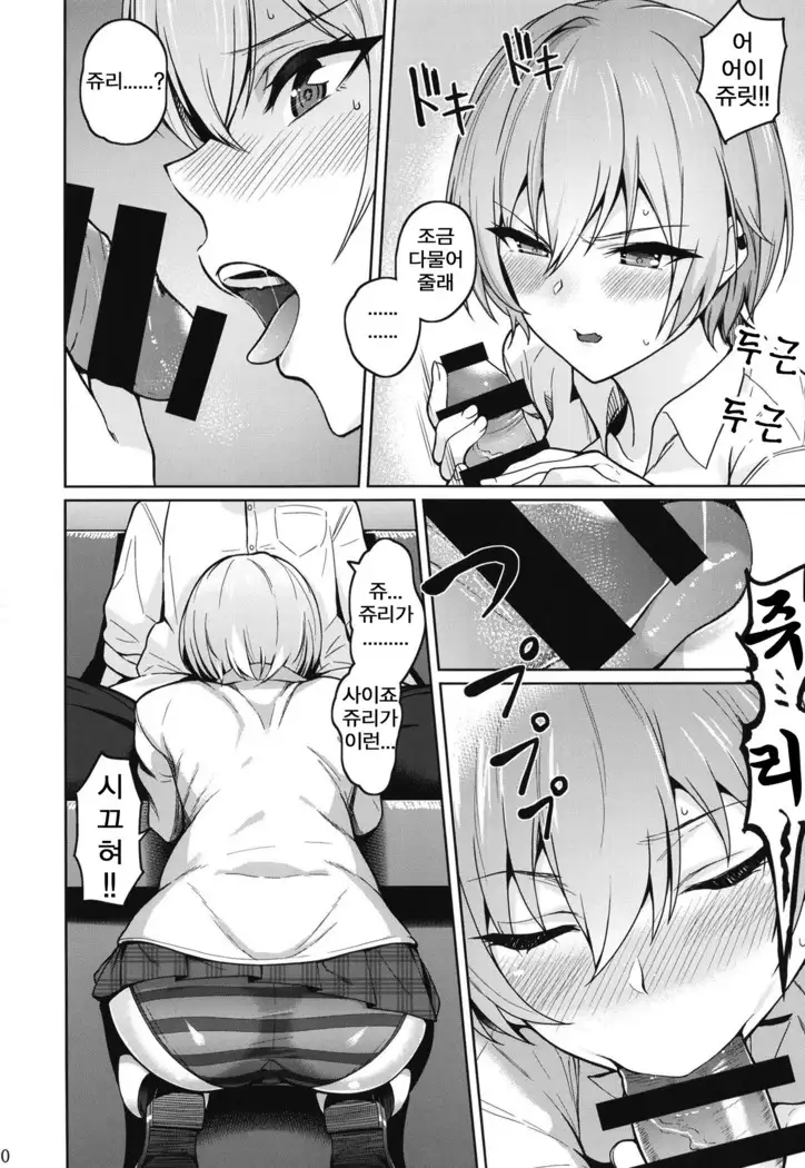 Juri Play | 쥬리 플레이