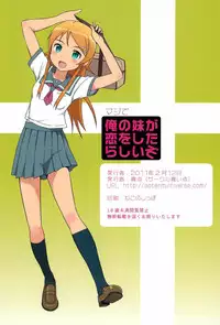 [Aoiten (Aoten)] Maji de Ore no Imouto ga Koi o Shita Rashii zo (Ore no Imouto ga Konna ni Kawaii Wake ga Nai)