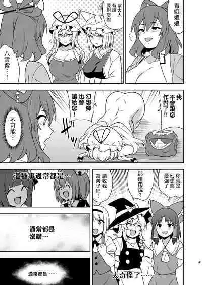 [Zenoside (Zeno)] Butou bouchuujutsu retsuden in Pi musou (Touhou Project) [Digital] [Chinese] [刃牙吧联合汉化]