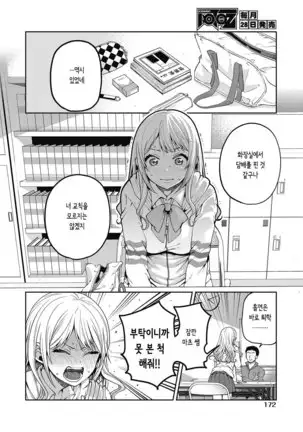 Immoral na Obenkyou - Immoral Study | 부도덕한 공부