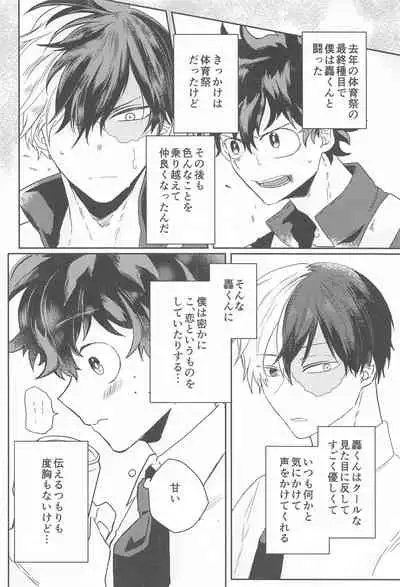 (Sobazuki no Kimi, Sobakasu na Boku DR2021) [NAIYA (age)] Summer in Love with You (Boku no Hero Academia)