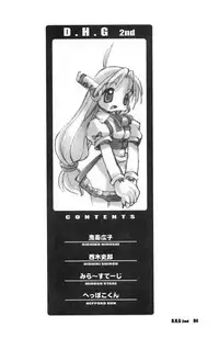 (C56) [STUDIO HoFu-Na Kaihou Sen2 (Various)] D.H.G 2nd (Various) [English] [SMDC]