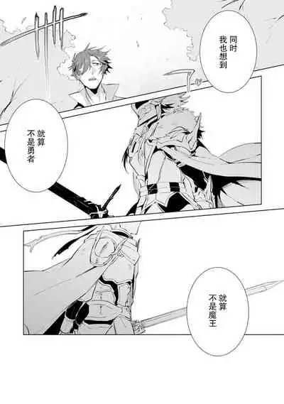 Maou-sama wa Yuusha no Ken de Midaretai | 魔王大人想用勇者的剑来捣乱