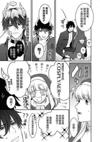 Tenseisaki de wa Mob Akuma to Sex shinai to Ikinokoremasen! | 重生之不和恶魔做就无法生存! 1-8