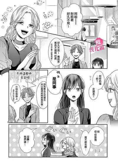 [Awaipoppo] Okuchi ga Ecchi na Jakuten datte, Rival no Elete Douryou ni Barete shimaimashita1-5 | 就连口中很色情的弱点也暴露给了竞争对手的同事 1-5[Chinese] [橄榄汉化组]