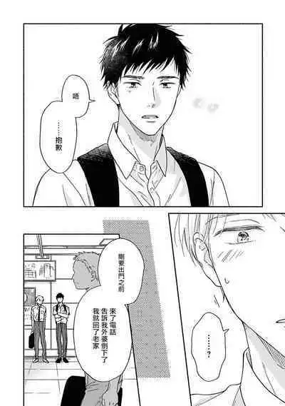 [Rakuta Shouko] Ameagari no Bokura ni Tsuite | 雨后的我们 Ch. 1-6 [Chinese] [拾荒者汉化组] [Digital]