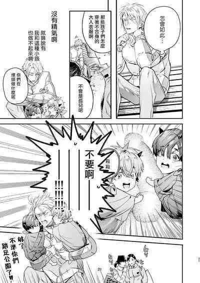 Gourmet na Mamono o Ayashite imasu | 哄逗美食家恶魔 + 美食家恶魔番外