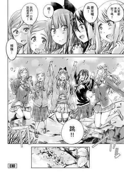 Shoujo wa Irozuku Yuri ni Koi o Suru | 少女如綻放的百合墜入愛河