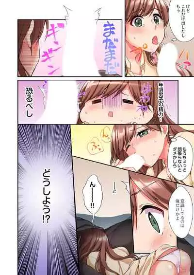 アソコに不時着→即H~アイツの姉貴面がとろとろになるまで~(フルカラー)