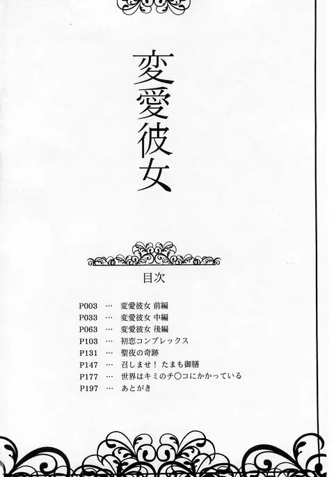 Henai Kanojo ~Yada Kareshi no ga Hoka no Ko ni Haicchatteruu~