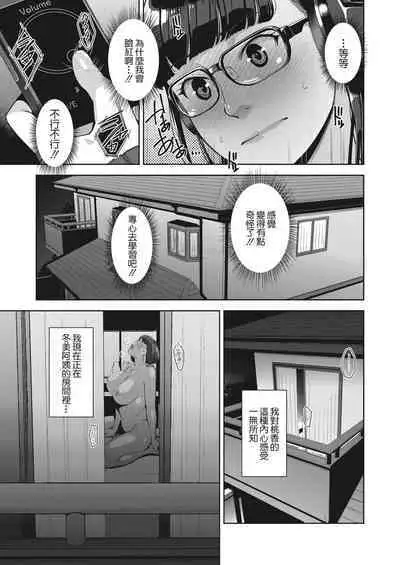 [Sugi G] Irodori Kazoku Ch. 1 (COMIC HOTMILK 2023-04) [Chinese] [裸單騎漢化] [Digital]