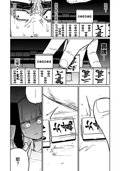 [Asahina Yoshitosi] Benriya 68 Datsui Mahjong Ichi ~Sankaisen~ | 便利屋68脫衣麻將 壹～三回戰～ (Blue Archive) [Chinese]