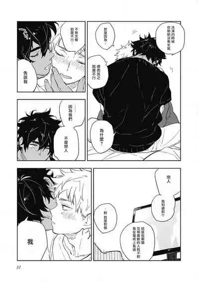 [Toujou Sakana] Kimi to Oishii Ai no Kotonoha | 与你一起享用的美味情话 [Chinese] [拾荒者汉化组] [Digital]