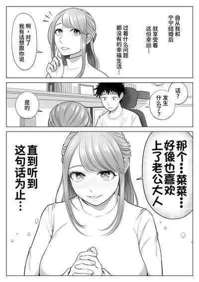 [Date Roku] Tsuma to Tsurego ga Onaji Hito (Ore) o Suki ni Naru no wa Idenshi-teki ni Touzen!? [Chinese] [甜族星人x我不看本子个人汉化]