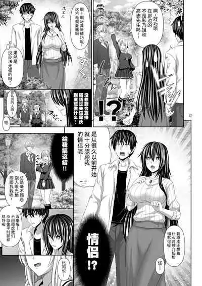 [Makino Eki (Makinosaka Shinichi)] SEX FRIEND 4 [Chinese] [真不可视汉化组]