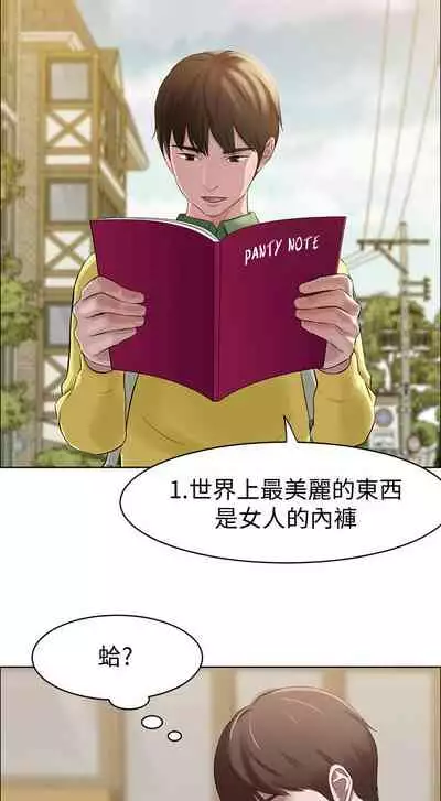 panty note 小褲褲筆記 小裤裤笔记 01-35 连载中 中文 重新排序 Reorder