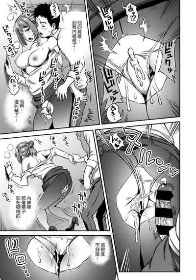 [Kameyama Shiruko] Shokuba de Sounyuu Happening!? - Dekoboko Combi no Hamarikata - Ch.9-15 [Chinese] [裸單騎漢化]