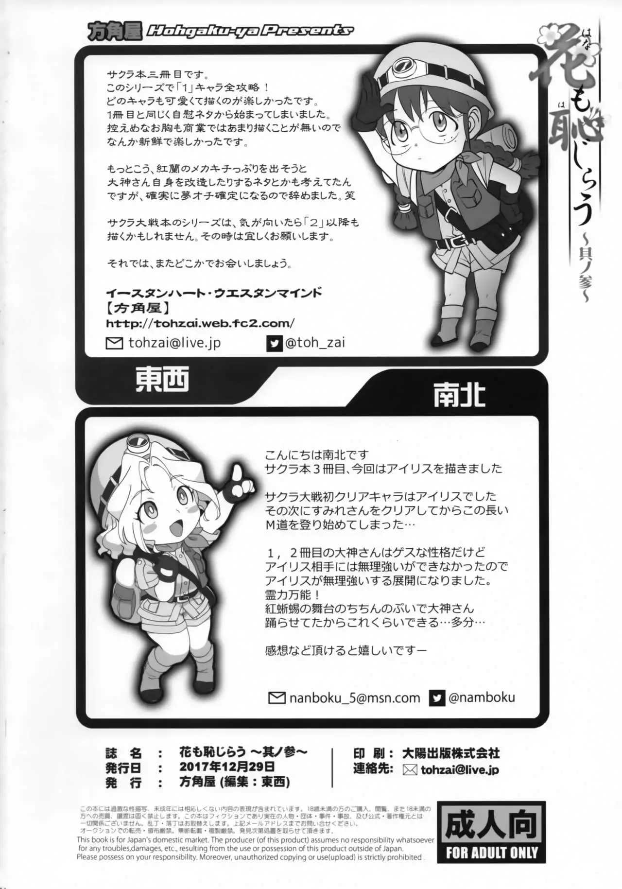 Hana mo Hajirau ~ Sono San ~