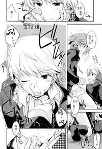 [GALVAS (Kamiyoshi)] Trapeziste (Persona 4) [Chinese] [黑夜汉化组] [Digital]