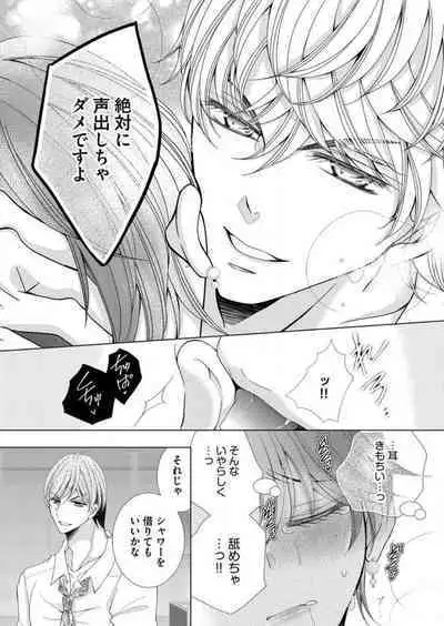 [Arata Kaoru] Maiban, Saitei 5-kai wa Ore ni Dakarete Kudasai - Yoteigai Desu ga, Ashita Kekkon Shimasu 1-12