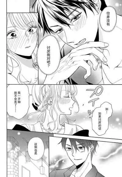 [Wa chiku mo rin] zettai aishō 100-pāsento daikirainanoni Karada ga yobi au… | 绝对相性100% 明明最讨厌了但身体却很合拍… 1-3 [Chinese] [莉赛特汉化组]