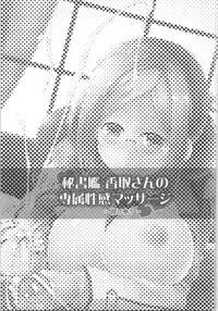 (COMIC1☆9) [C.R's NEST (C.R, Umino Mokuzu)] Hishokan Katori-san no Senzoku Seikan Massage -Kankourei 7- (Kantai Collection -KanColle-)