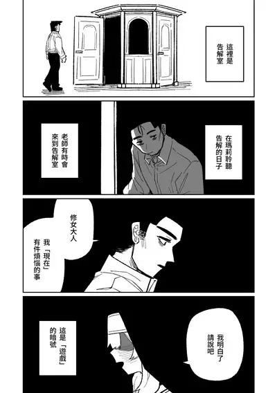 告解遊戲&賭金支付